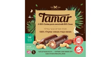 חטיף תמרים טבעי במילוי חמאת קשיו מצופה שוקולד